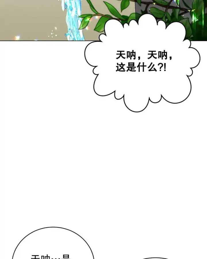 漫画《顶级英雄归来》130.讨厌妖精第2张图