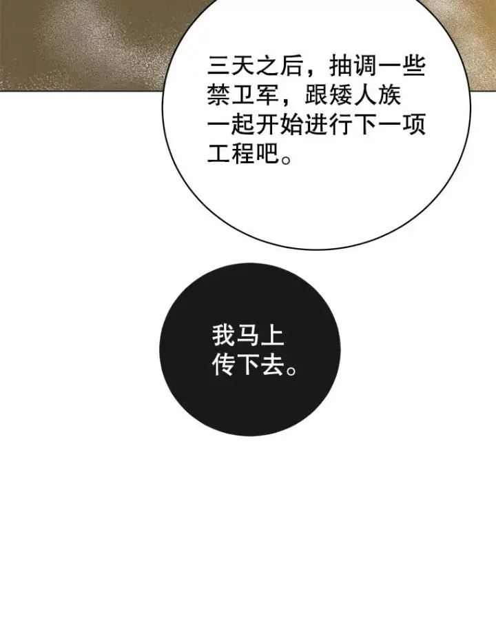 漫画《顶级英雄归来》130.讨厌妖精第22张图