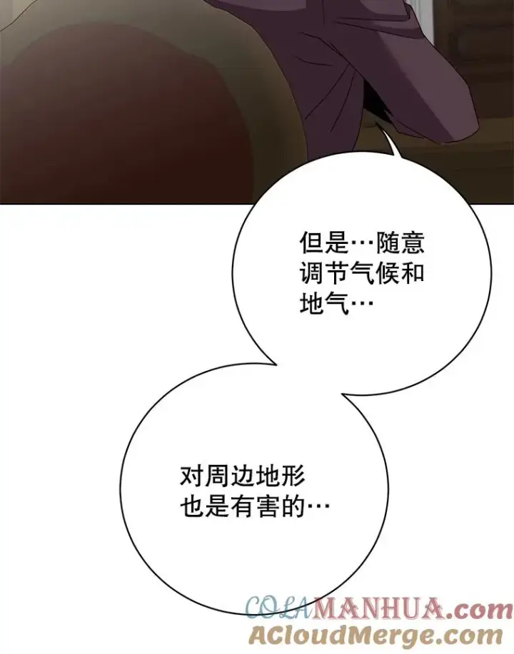 漫画《顶级英雄归来》130.讨厌妖精第25张图
