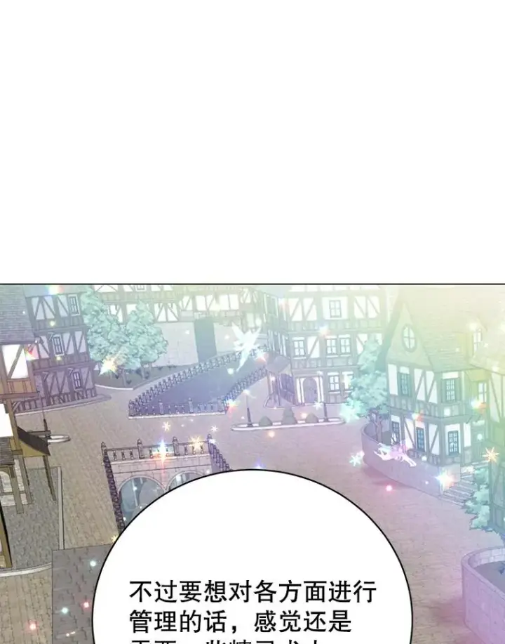 漫画《顶级英雄归来》130.讨厌妖精第26张图