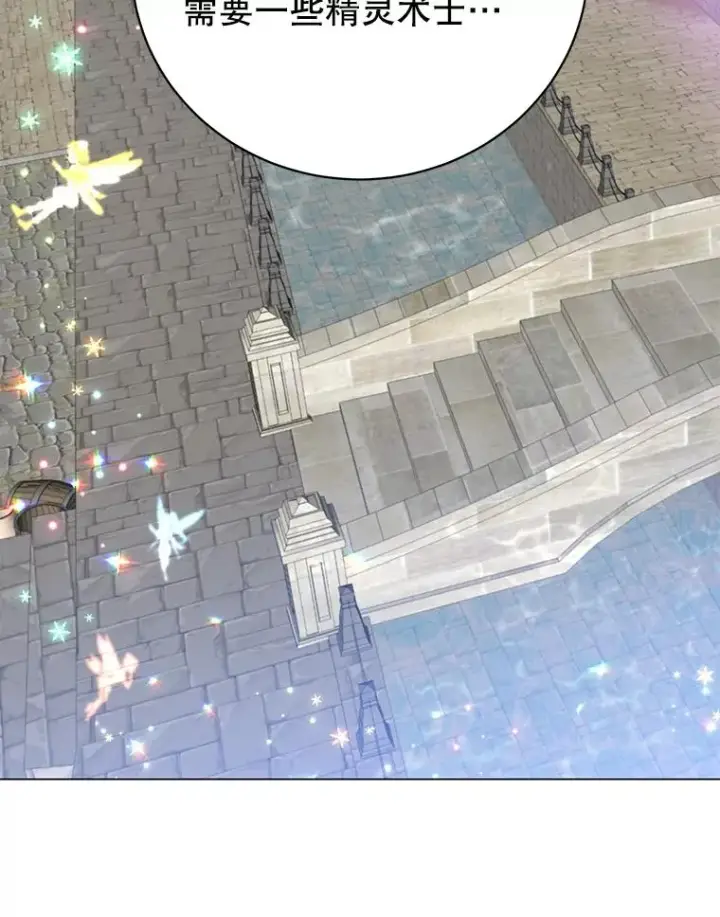 漫画《顶级英雄归来》130.讨厌妖精第27张图