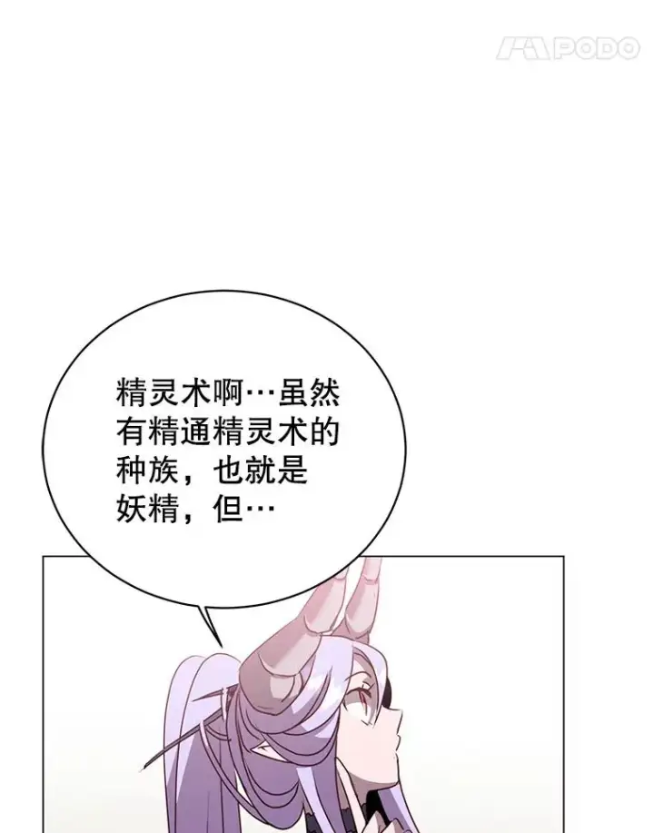 漫画《顶级英雄归来》130.讨厌妖精第28张图