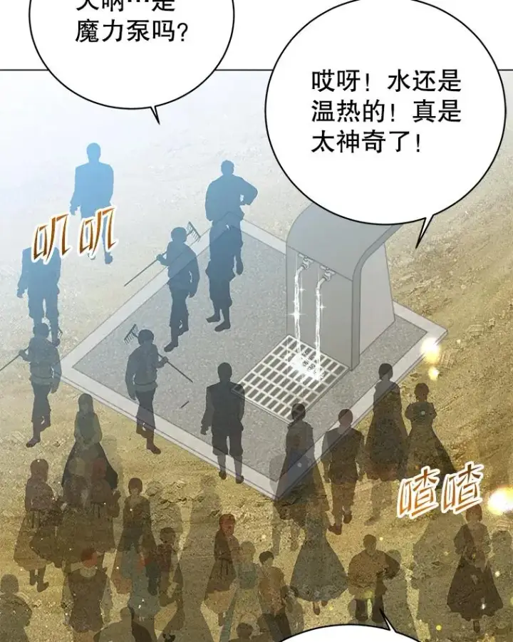 漫画《顶级英雄归来》130.讨厌妖精第3张图