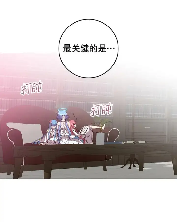 漫画《顶级英雄归来》130.讨厌妖精第30张图