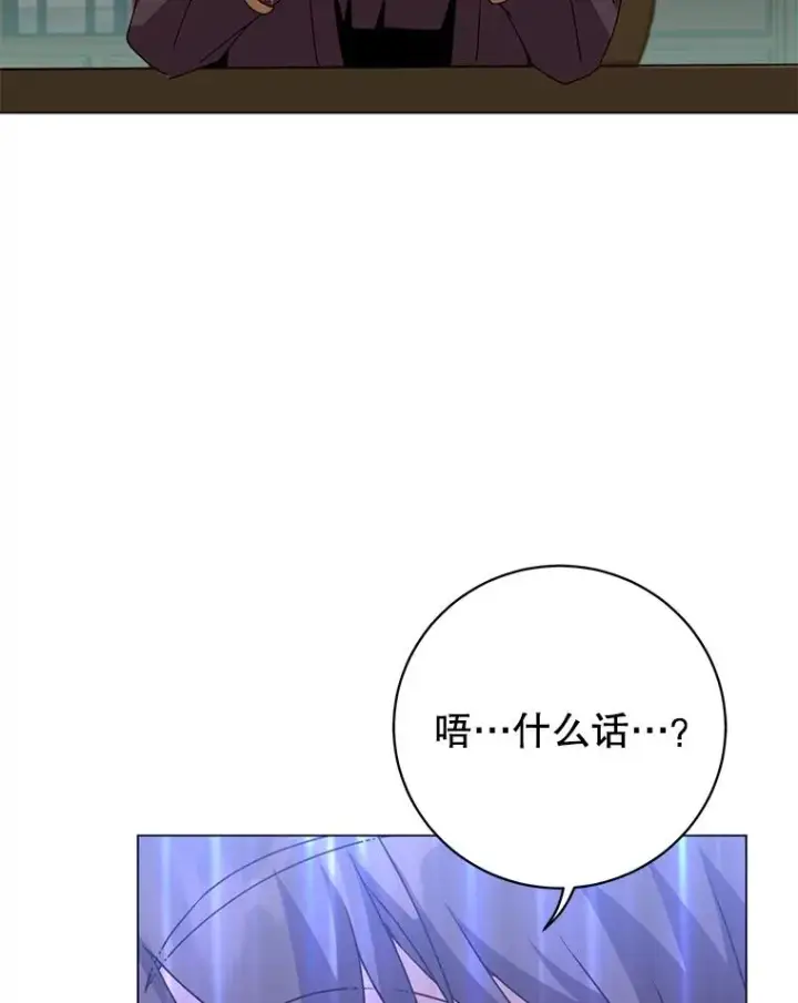 漫画《顶级英雄归来》130.讨厌妖精第36张图