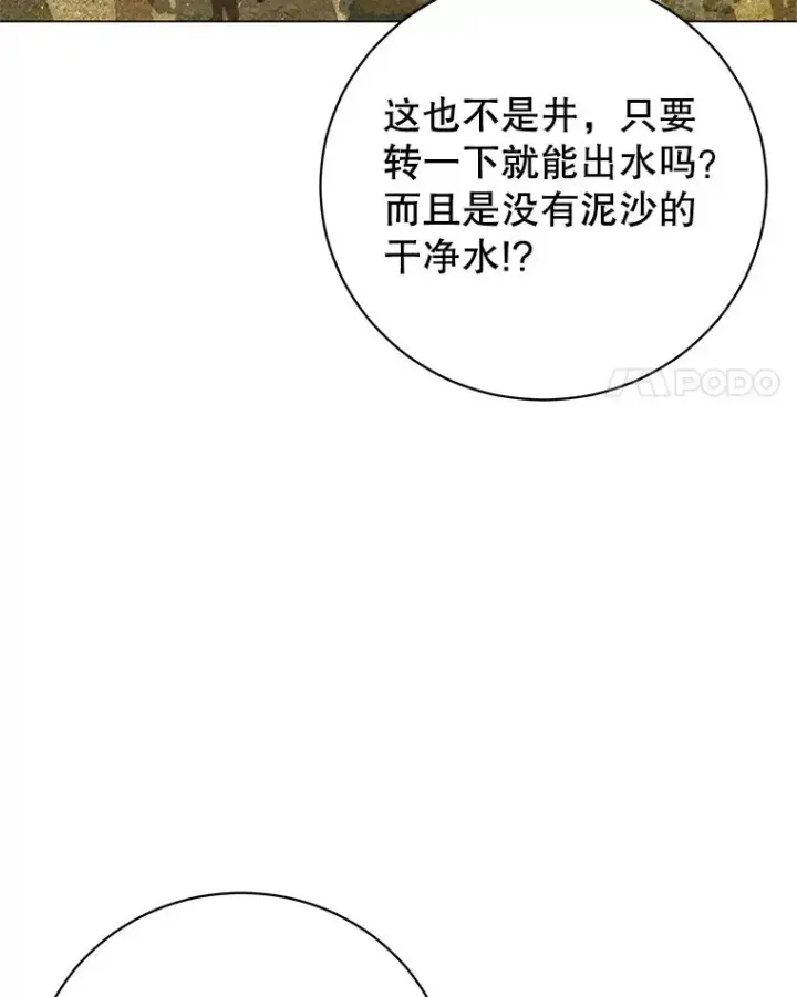 漫画《顶级英雄归来》130.讨厌妖精第4张图