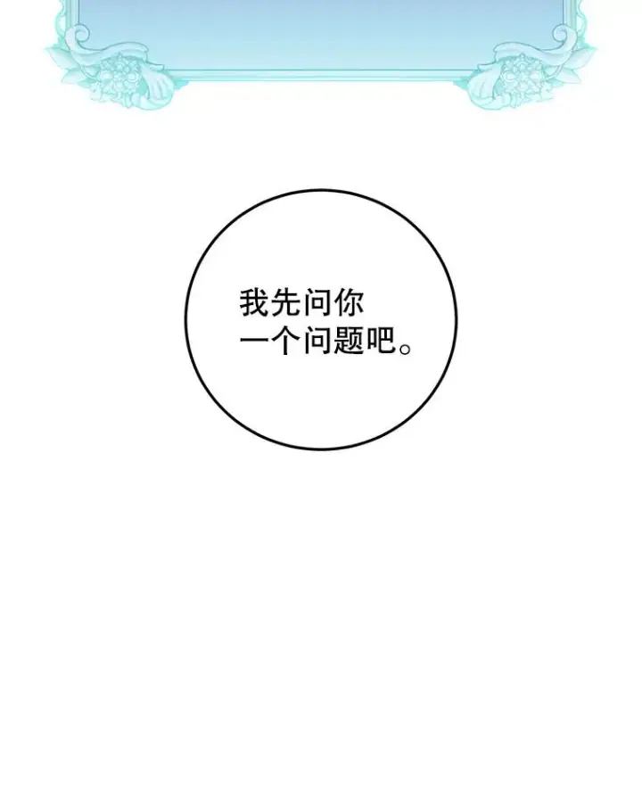 漫画《顶级英雄归来》130.讨厌妖精第40张图