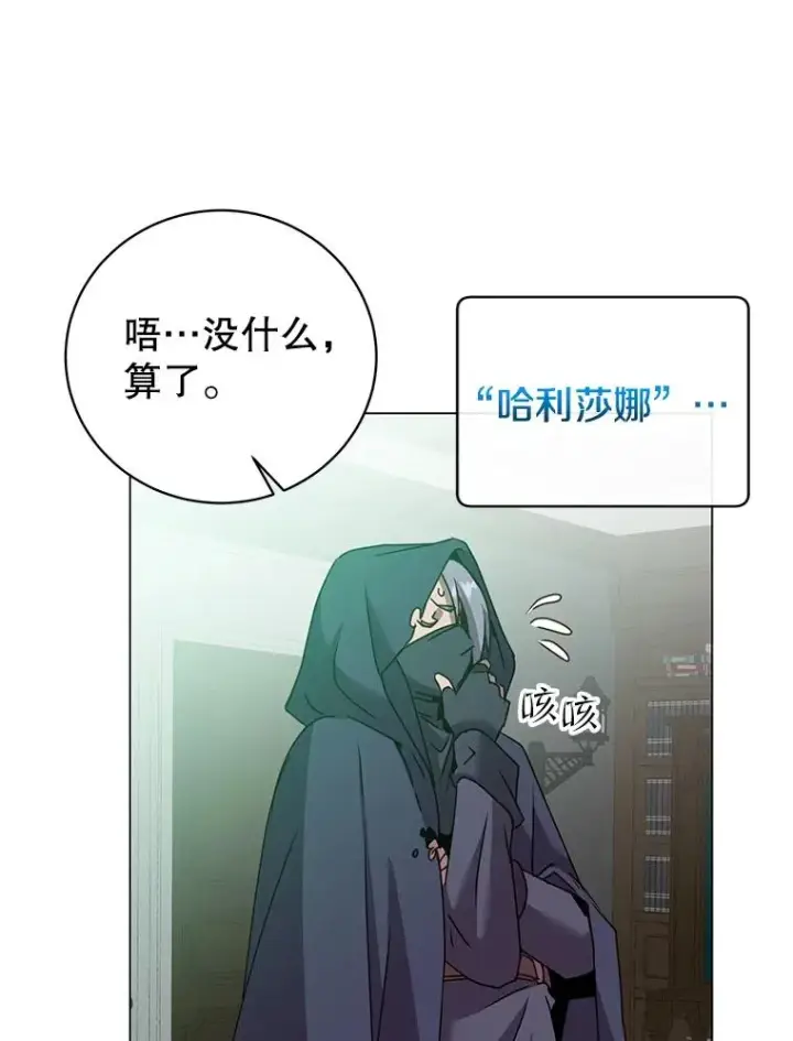 漫画《顶级英雄归来》130.讨厌妖精第43张图