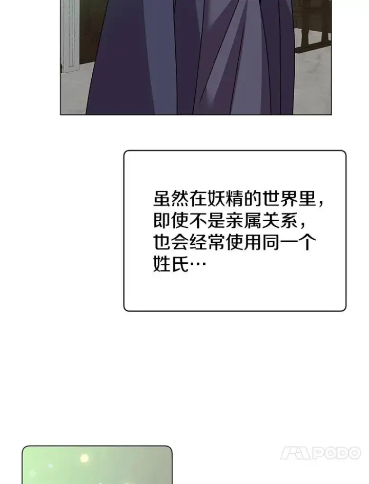 漫画《顶级英雄归来》130.讨厌妖精第44张图