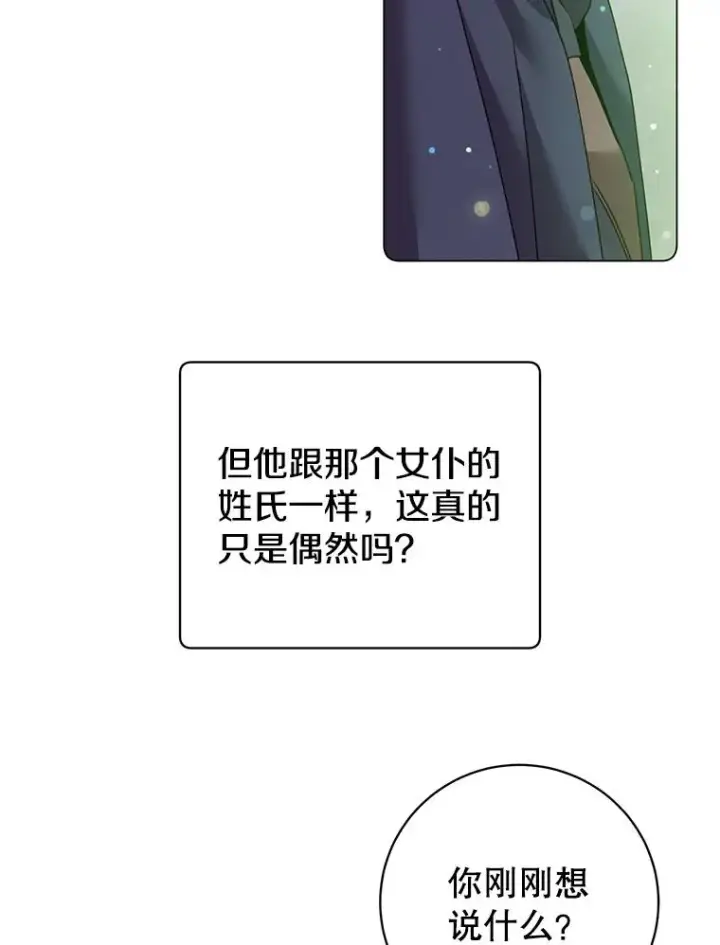 漫画《顶级英雄归来》130.讨厌妖精第46张图