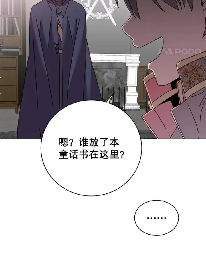 漫画《顶级英雄归来》130.讨厌妖精第48张图