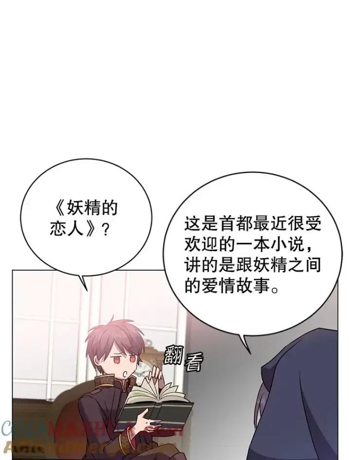 漫画《顶级英雄归来》130.讨厌妖精第49张图