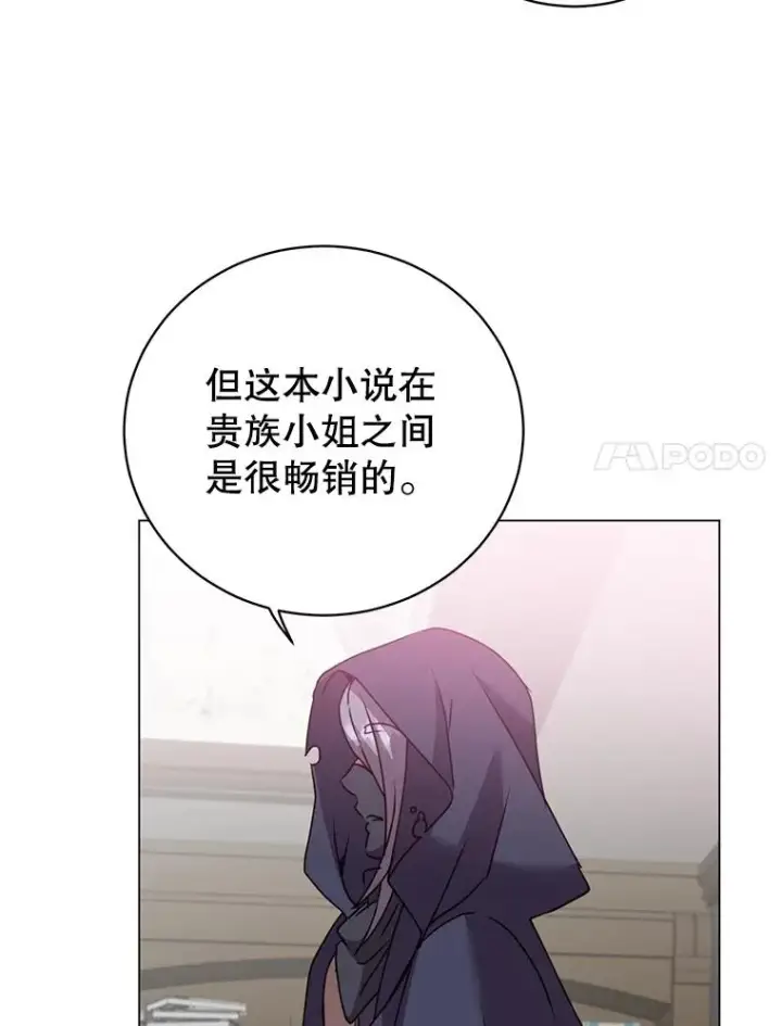 漫画《顶级英雄归来》130.讨厌妖精第51张图