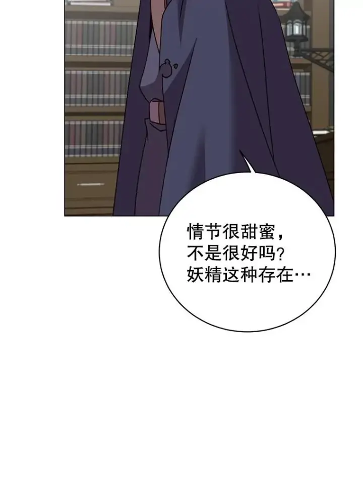 漫画《顶级英雄归来》130.讨厌妖精第52张图