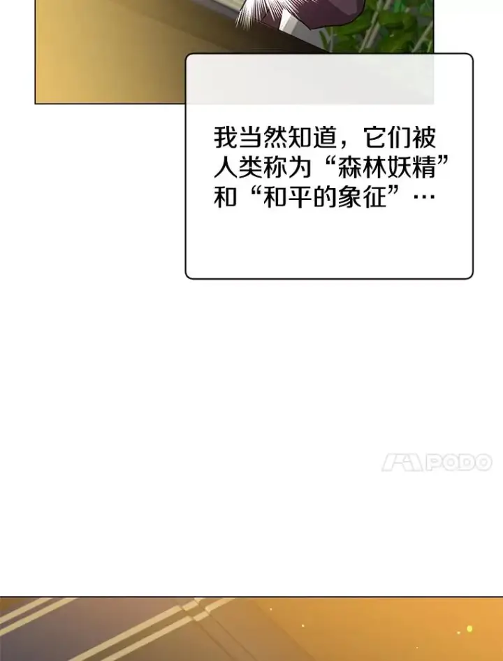 漫画《顶级英雄归来》130.讨厌妖精第54张图