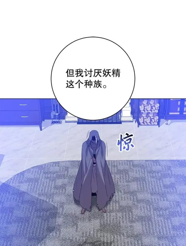 漫画《顶级英雄归来》130.讨厌妖精第56张图
