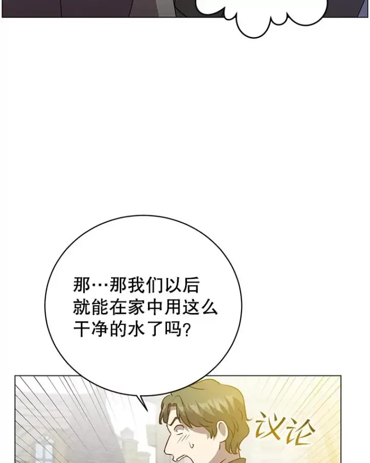 漫画《顶级英雄归来》130.讨厌妖精第6张图