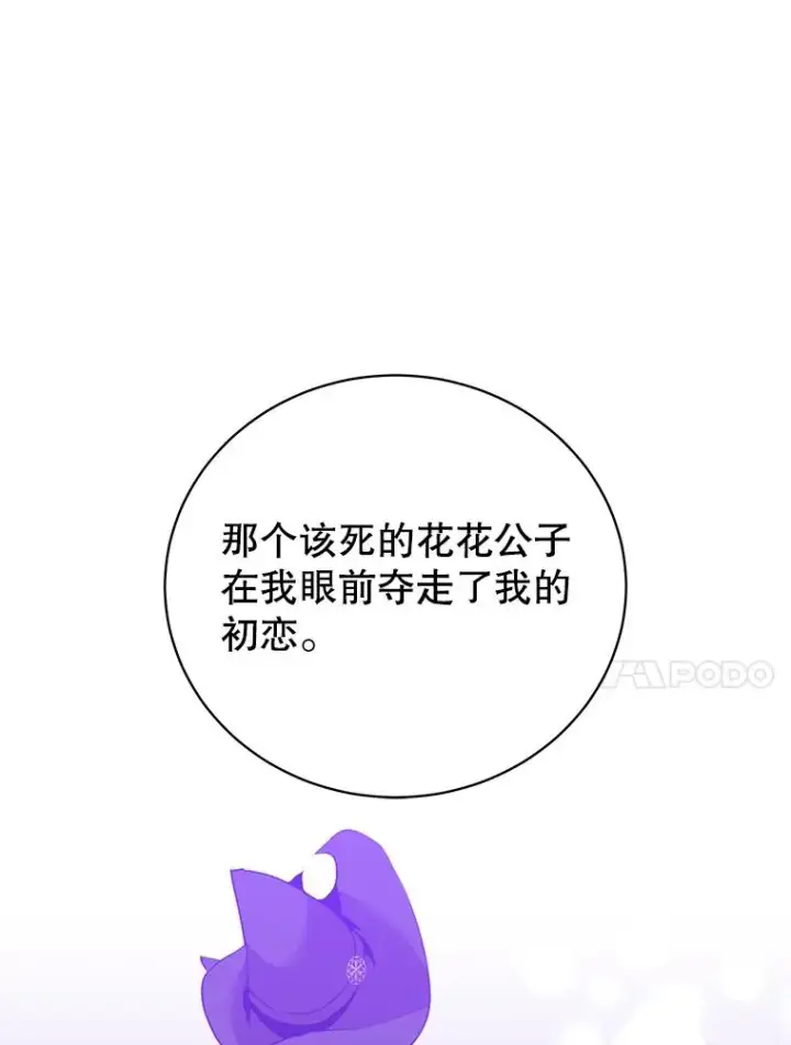 漫画《顶级英雄归来》130.讨厌妖精第67张图