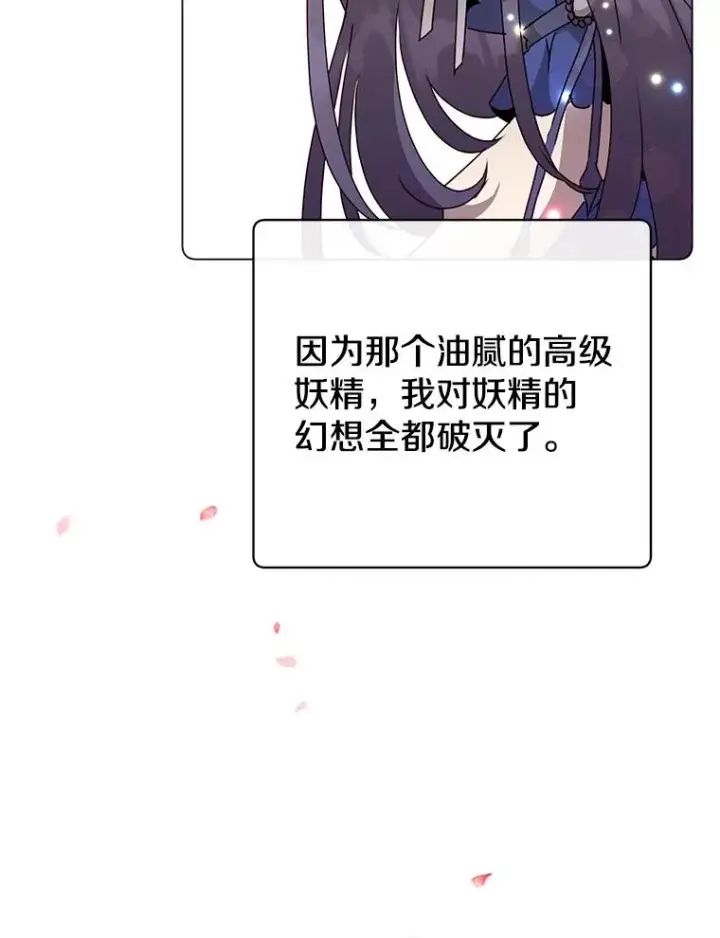 漫画《顶级英雄归来》130.讨厌妖精第71张图