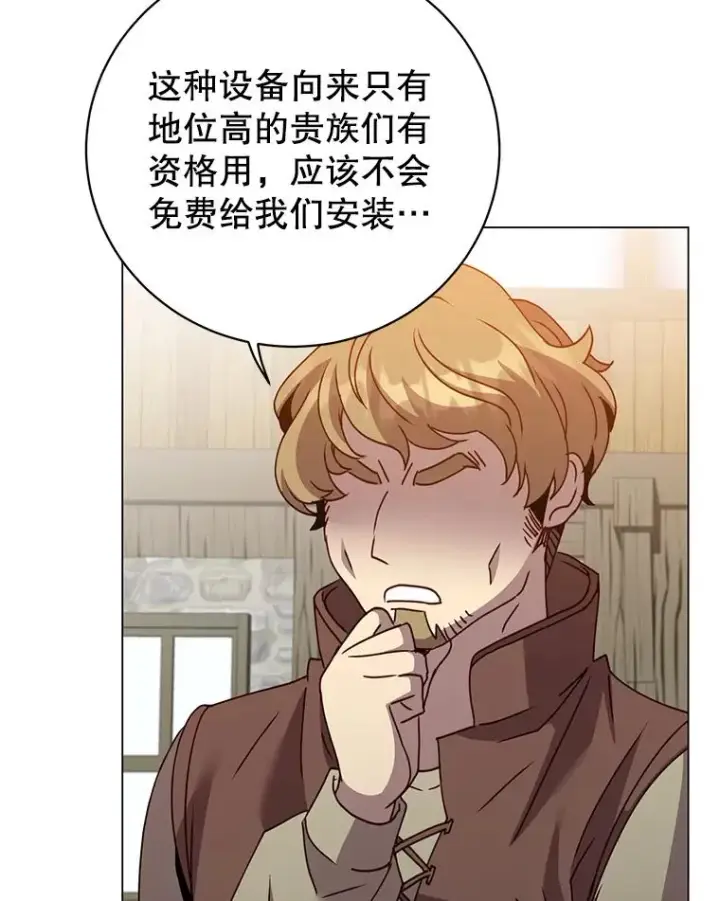 漫画《顶级英雄归来》130.讨厌妖精第8张图