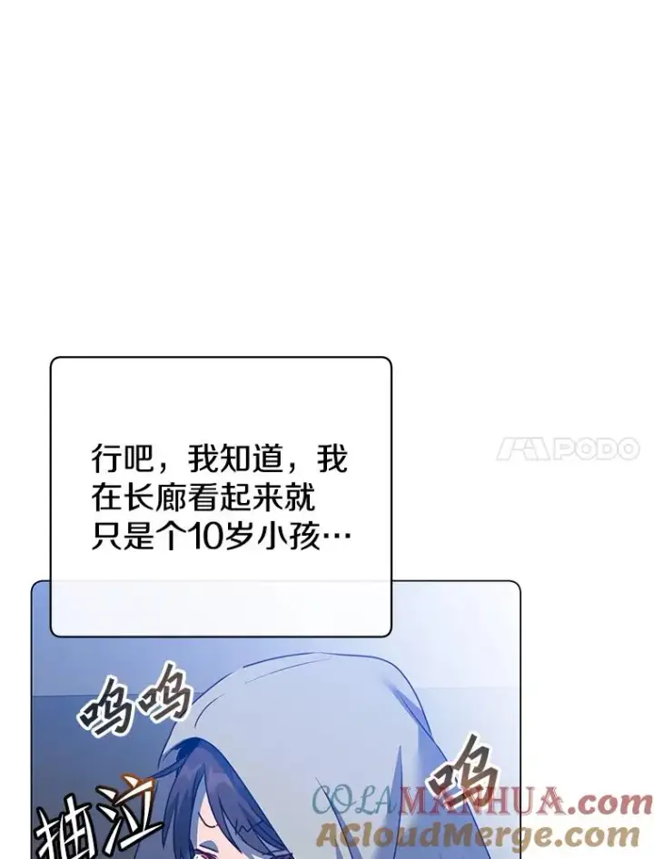 漫画《顶级英雄归来》130.讨厌妖精第81张图