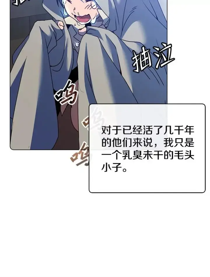漫画《顶级英雄归来》130.讨厌妖精第82张图