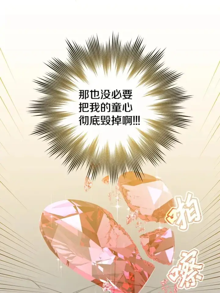 漫画《顶级英雄归来》130.讨厌妖精第83张图