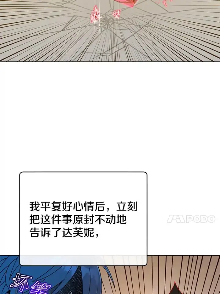 漫画《顶级英雄归来》130.讨厌妖精第84张图