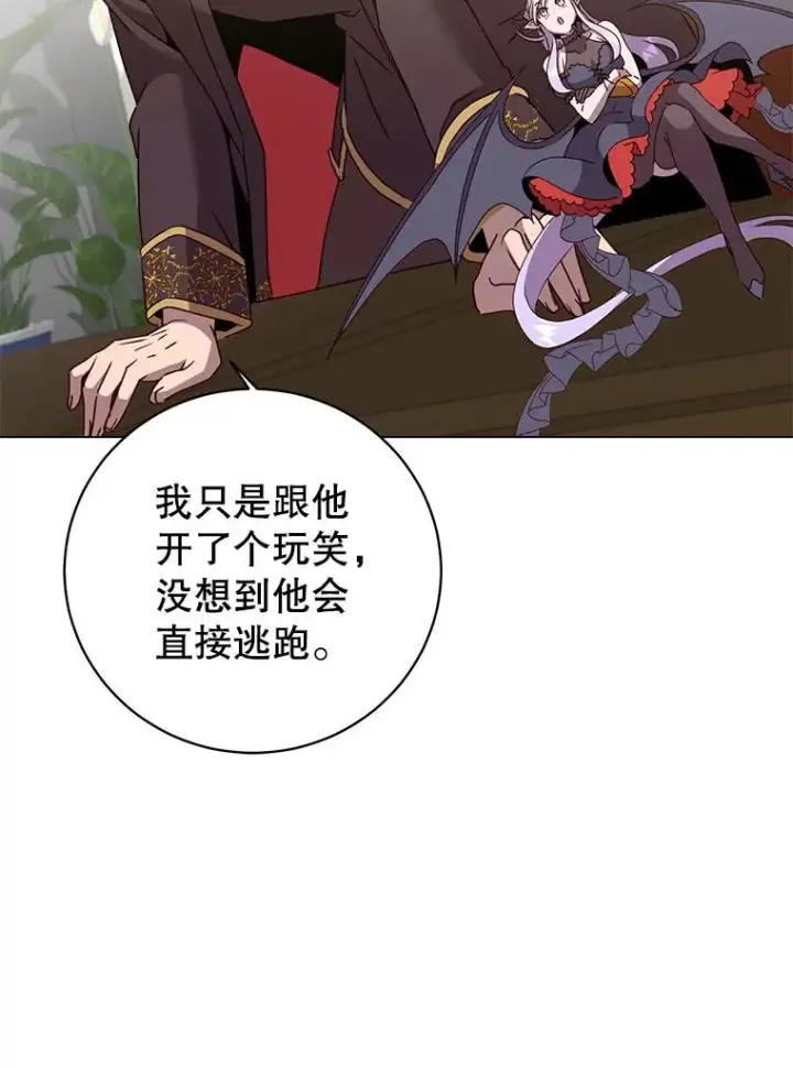 漫画《顶级英雄归来》130.讨厌妖精第96张图