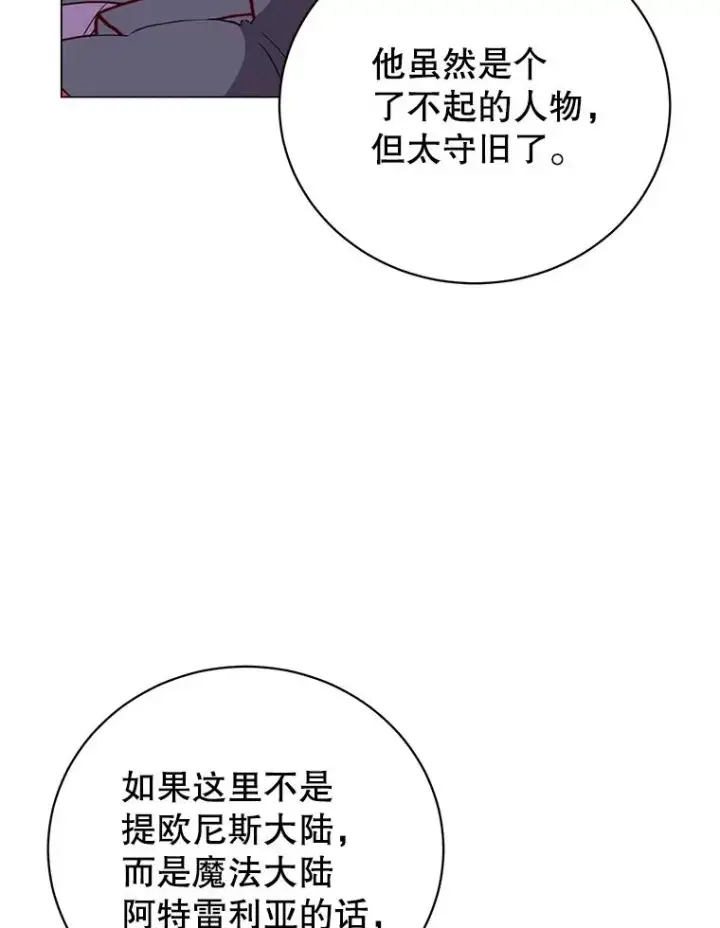 漫画《顶级英雄归来》131.跟贤者下棋第106张图