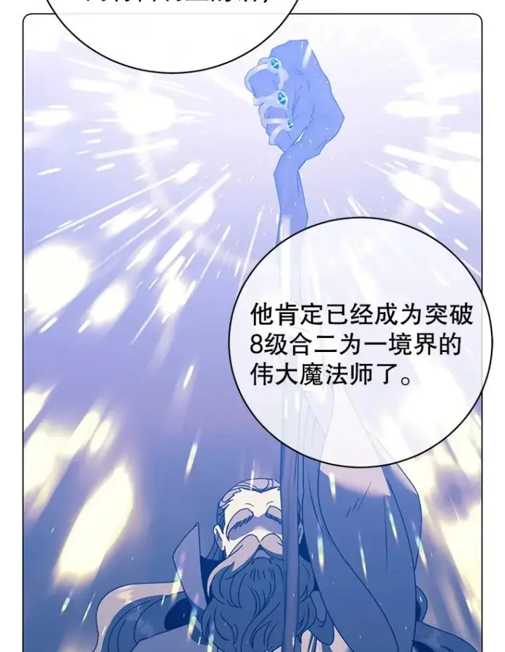 漫画《顶级英雄归来》131.跟贤者下棋第107张图