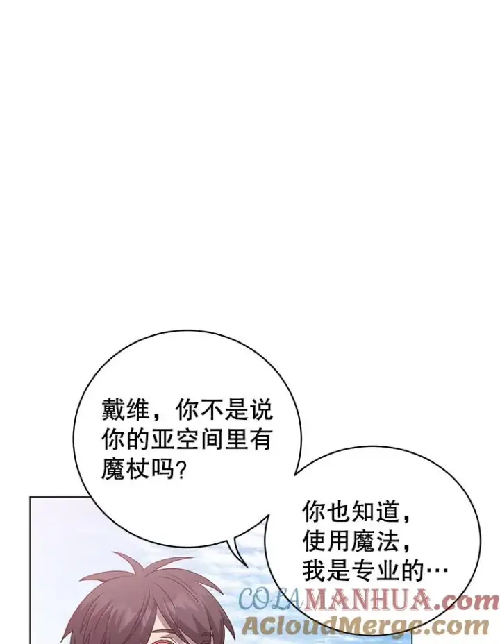 漫画《顶级英雄归来》131.跟贤者下棋第109张图
