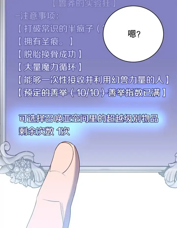 漫画《顶级英雄归来》131.跟贤者下棋第115张图