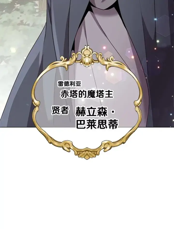 漫画《顶级英雄归来》131.跟贤者下棋第15张图