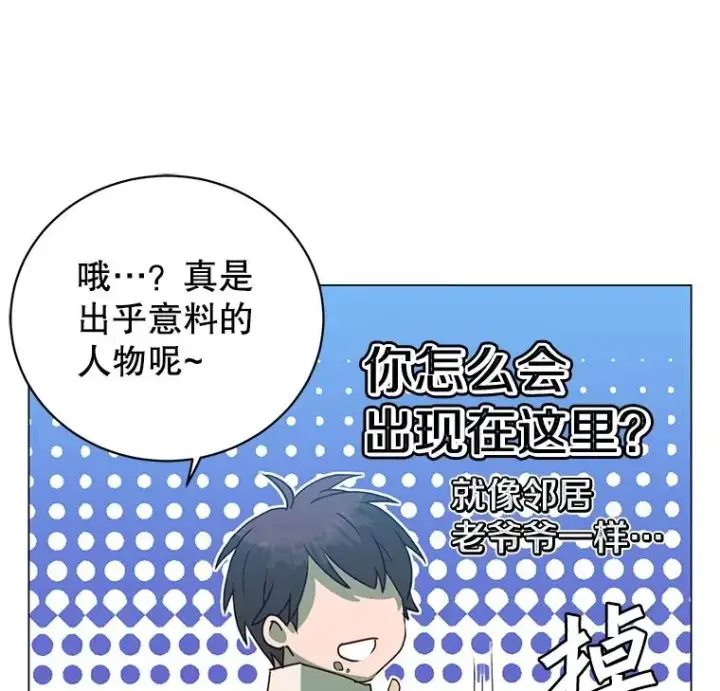 漫画《顶级英雄归来》131.跟贤者下棋第16张图