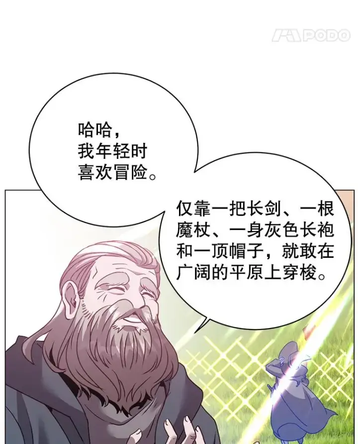 漫画《顶级英雄归来》131.跟贤者下棋第22张图