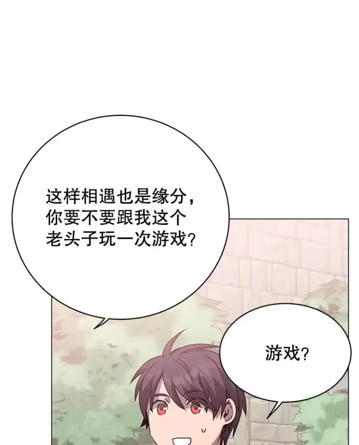 漫画《顶级英雄归来》131.跟贤者下棋第27张图