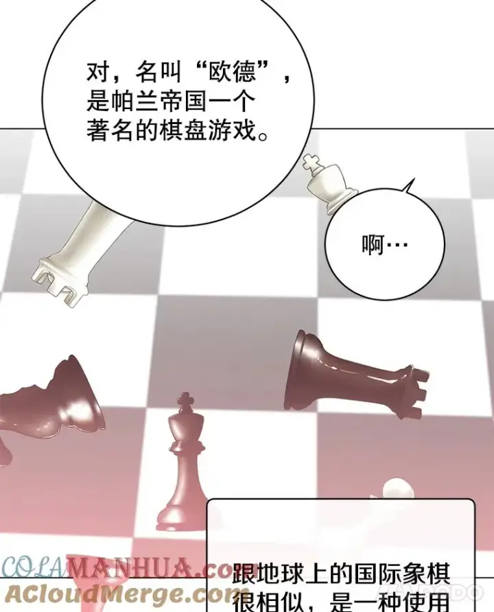 漫画《顶级英雄归来》131.跟贤者下棋第29张图