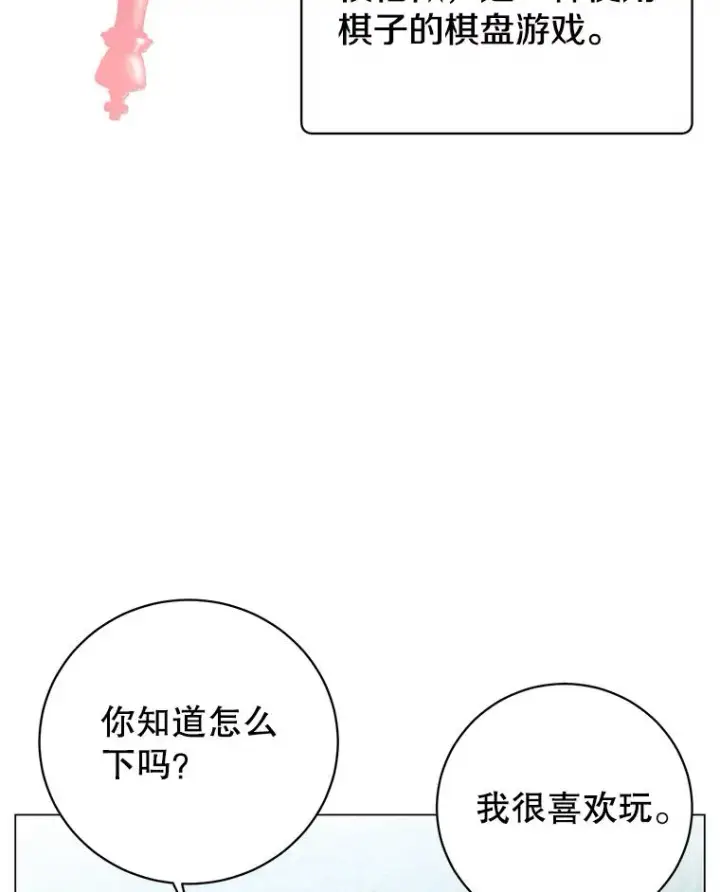 漫画《顶级英雄归来》131.跟贤者下棋第30张图