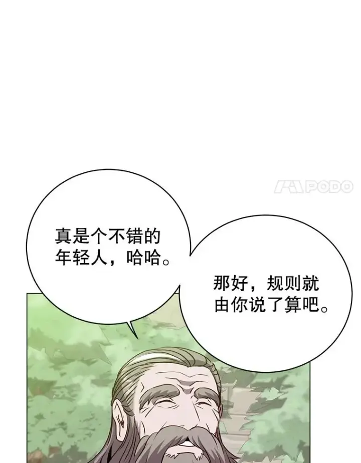 漫画《顶级英雄归来》131.跟贤者下棋第32张图