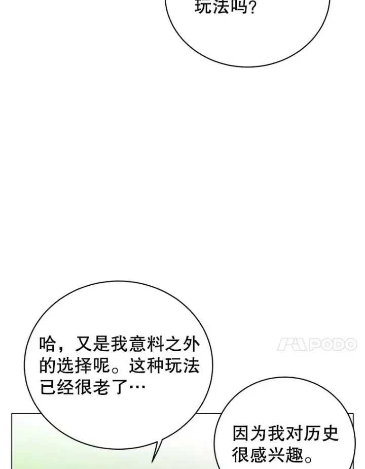 漫画《顶级英雄归来》131.跟贤者下棋第35张图