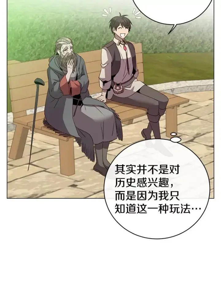 漫画《顶级英雄归来》131.跟贤者下棋第36张图