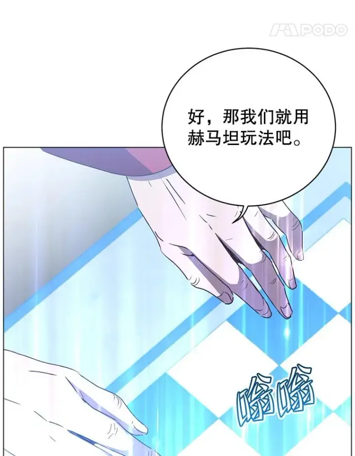 漫画《顶级英雄归来》131.跟贤者下棋第39张图