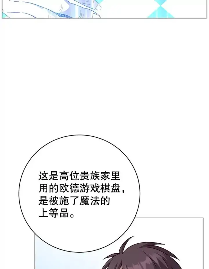 漫画《顶级英雄归来》131.跟贤者下棋第40张图