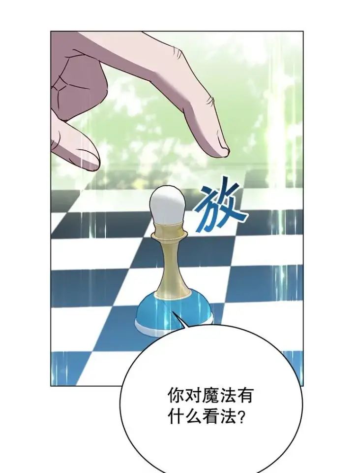 漫画《顶级英雄归来》131.跟贤者下棋第50张图