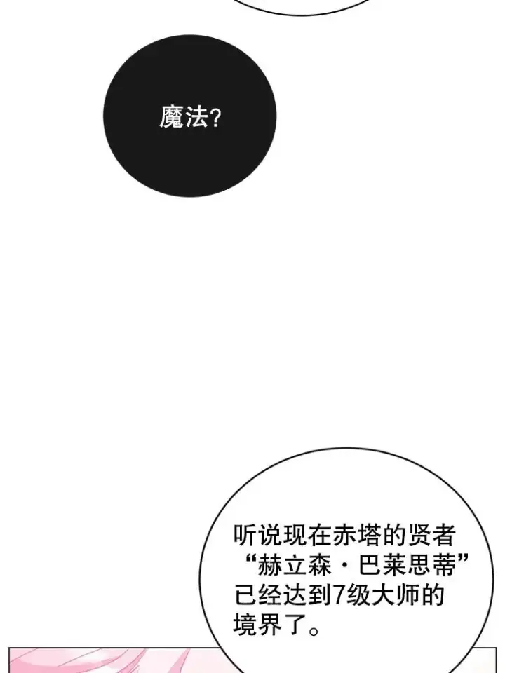 漫画《顶级英雄归来》131.跟贤者下棋第51张图