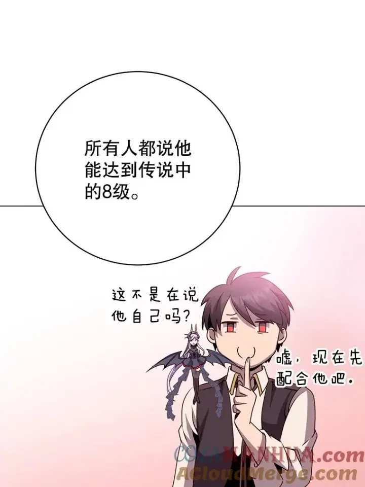 漫画《顶级英雄归来》131.跟贤者下棋第53张图