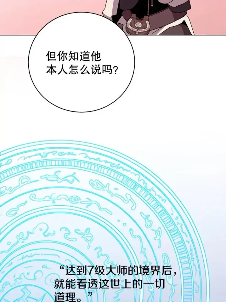 漫画《顶级英雄归来》131.跟贤者下棋第54张图