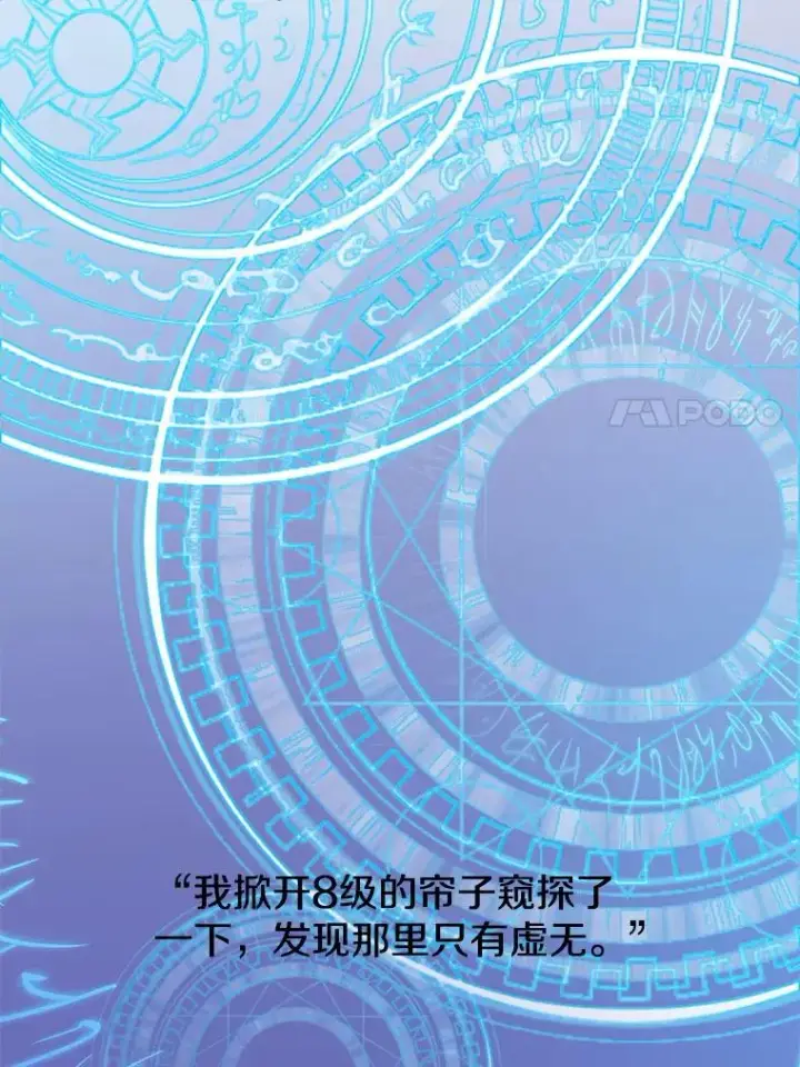 漫画《顶级英雄归来》131.跟贤者下棋第55张图
