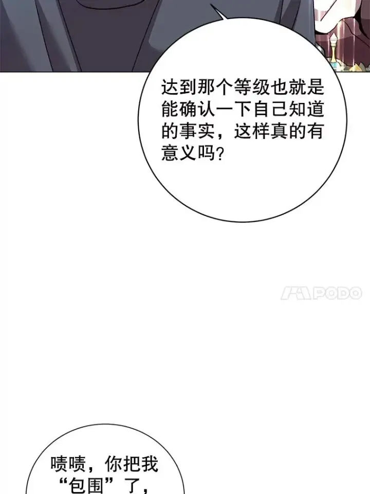 漫画《顶级英雄归来》131.跟贤者下棋第58张图